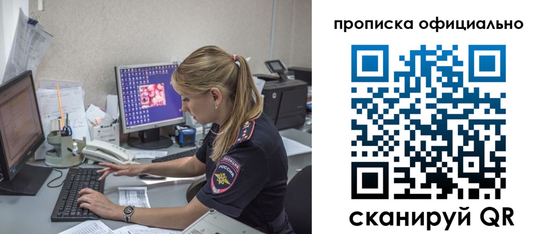 временная прописка в Троицке